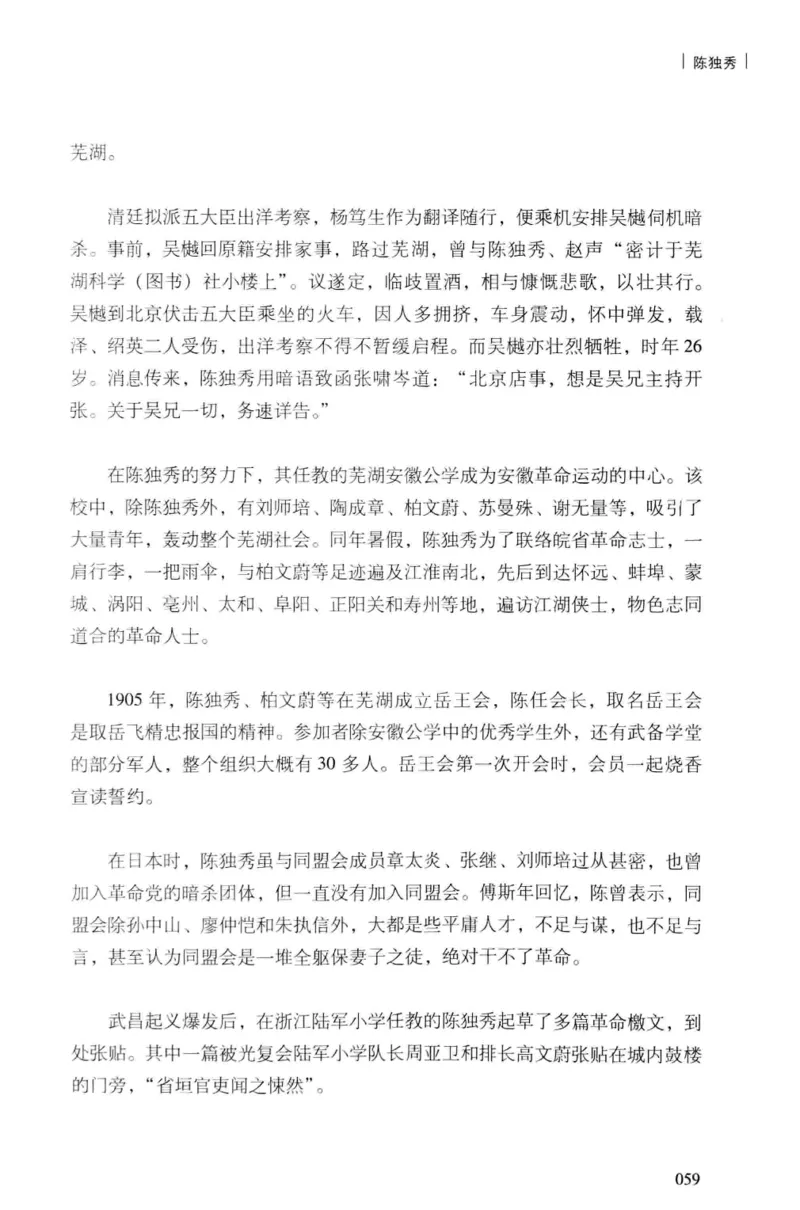 34.《细说民国大文人：民国范儿》[民国文林编著][现代出版社][978-7-5143-2490-7][2014.9][P289]_t涯_《天涯神贴去水印纯干货收藏版-汇总版》天涯的干货[pdf]_天涯社区优质书籍