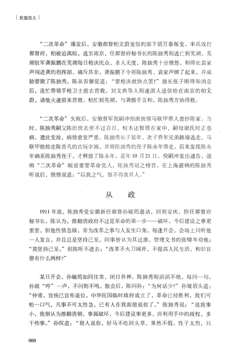 34.《细说民国大文人：民国范儿》[民国文林编著][现代出版社][978-7-5143-2490-7][2014.9][P289]_t涯_《天涯神贴去水印纯干货收藏版-汇总版》天涯的干货[pdf]_天涯社区优质书籍