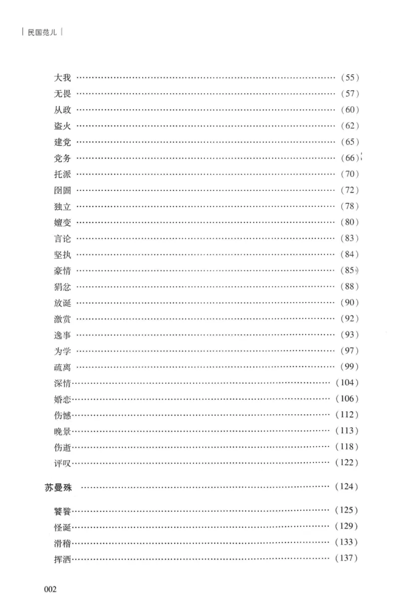 34.《细说民国大文人：民国范儿》[民国文林编著][现代出版社][978-7-5143-2490-7][2014.9][P289]_t涯_《天涯神贴去水印纯干货收藏版-汇总版》天涯的干货[pdf]_天涯社区优质书籍