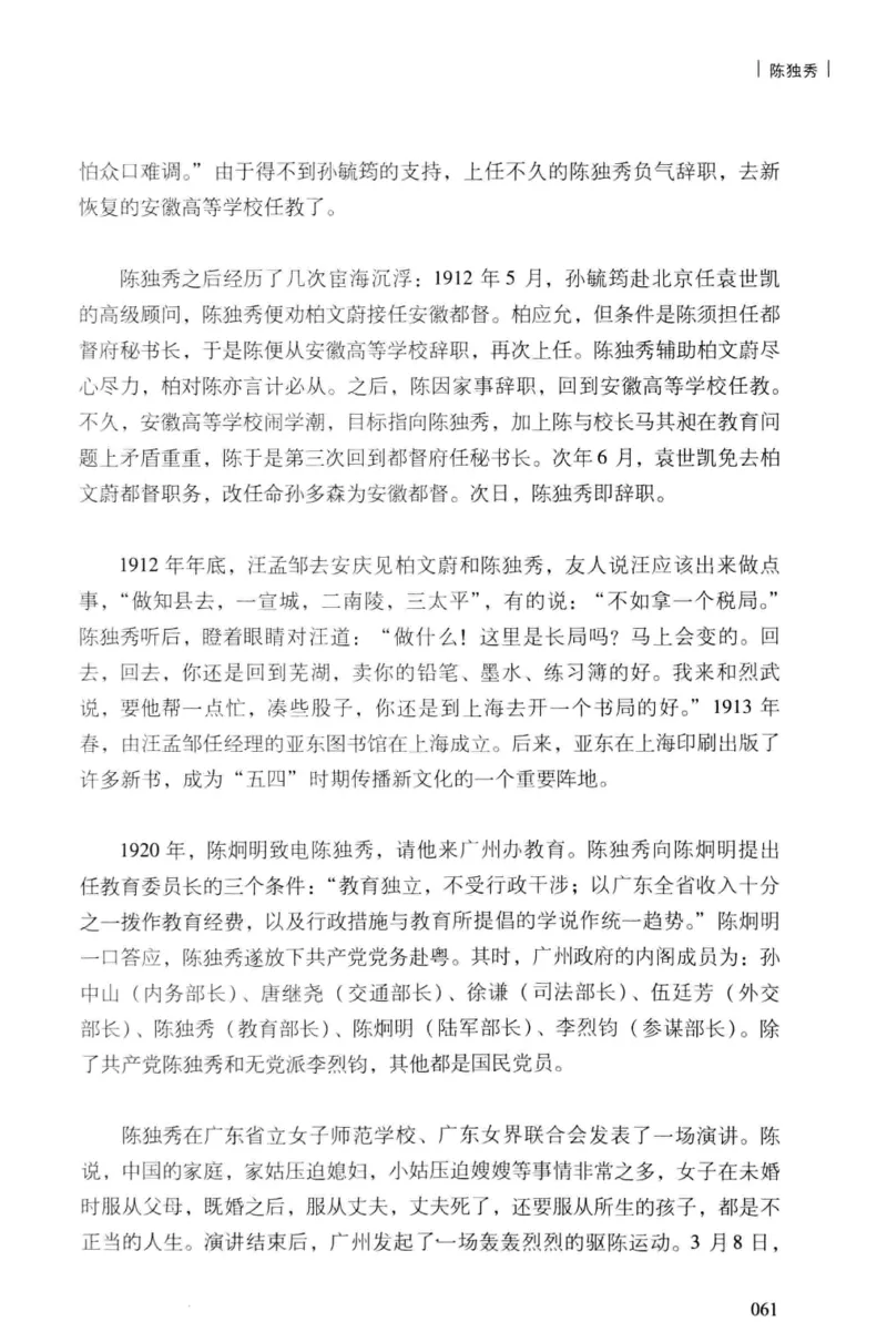 34.《细说民国大文人：民国范儿》[民国文林编著][现代出版社][978-7-5143-2490-7][2014.9][P289]_t涯_《天涯神贴去水印纯干货收藏版-汇总版》天涯的干货[pdf]_天涯社区优质书籍