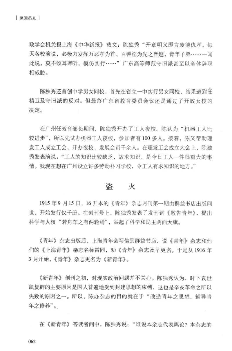 34.《细说民国大文人：民国范儿》[民国文林编著][现代出版社][978-7-5143-2490-7][2014.9][P289]_t涯_《天涯神贴去水印纯干货收藏版-汇总版》天涯的干货[pdf]_天涯社区优质书籍