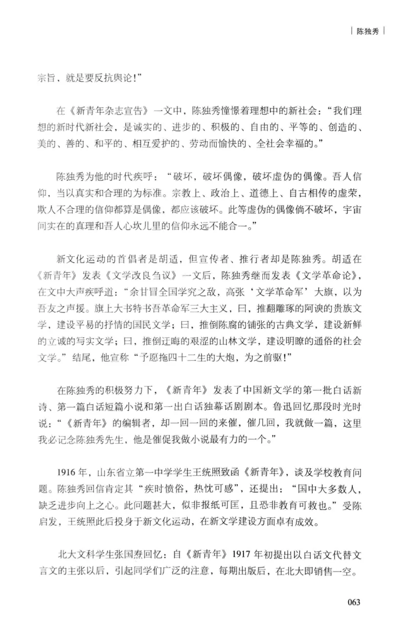 34.《细说民国大文人：民国范儿》[民国文林编著][现代出版社][978-7-5143-2490-7][2014.9][P289]_t涯_《天涯神贴去水印纯干货收藏版-汇总版》天涯的干货[pdf]_天涯社区优质书籍