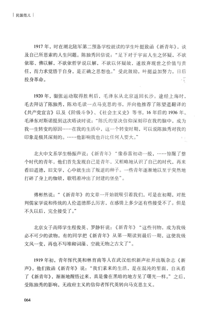 34.《细说民国大文人：民国范儿》[民国文林编著][现代出版社][978-7-5143-2490-7][2014.9][P289]_t涯_《天涯神贴去水印纯干货收藏版-汇总版》天涯的干货[pdf]_天涯社区优质书籍