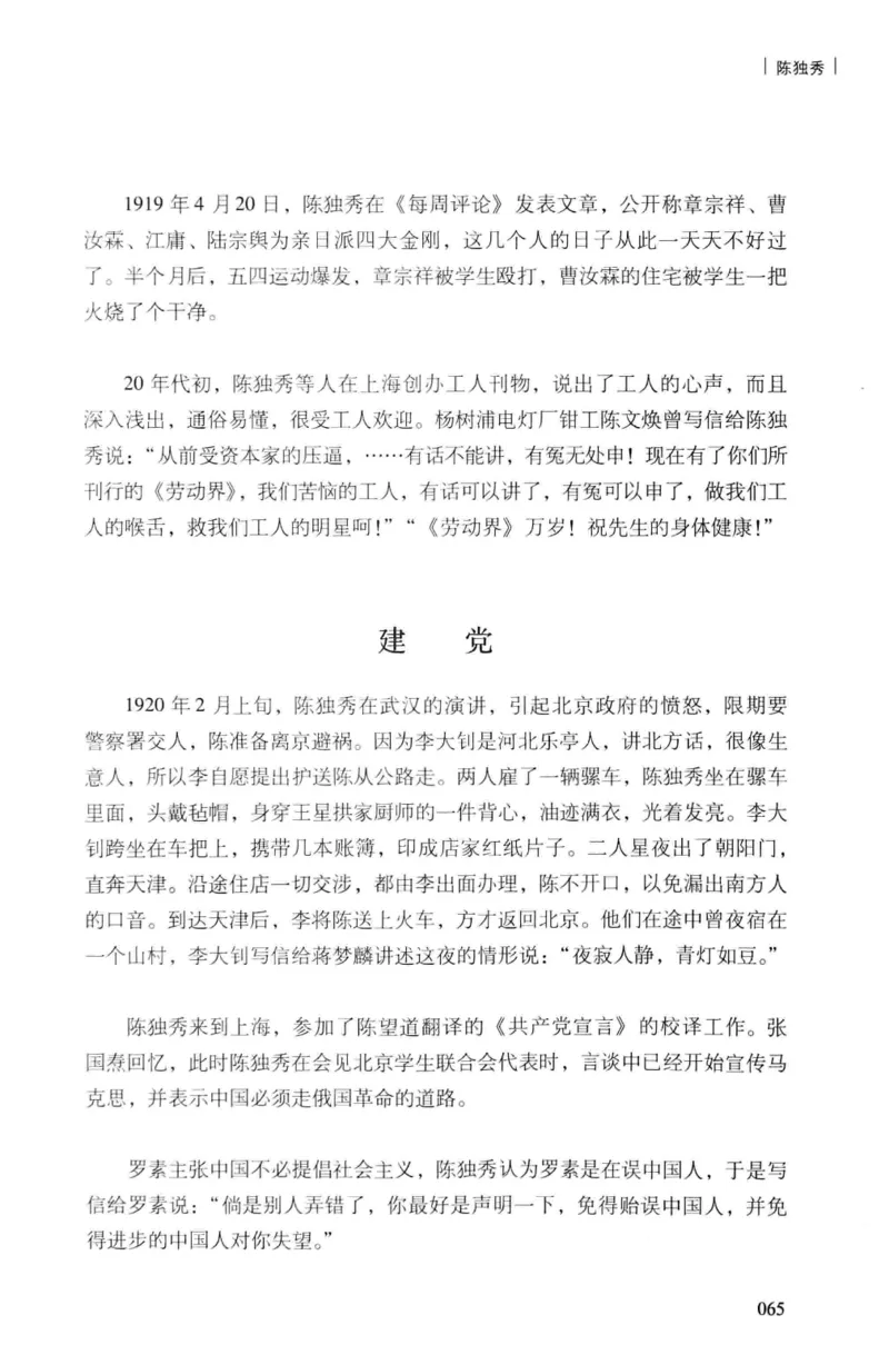 34.《细说民国大文人：民国范儿》[民国文林编著][现代出版社][978-7-5143-2490-7][2014.9][P289]_t涯_《天涯神贴去水印纯干货收藏版-汇总版》天涯的干货[pdf]_天涯社区优质书籍
