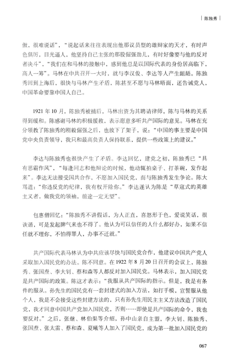 34.《细说民国大文人：民国范儿》[民国文林编著][现代出版社][978-7-5143-2490-7][2014.9][P289]_t涯_《天涯神贴去水印纯干货收藏版-汇总版》天涯的干货[pdf]_天涯社区优质书籍