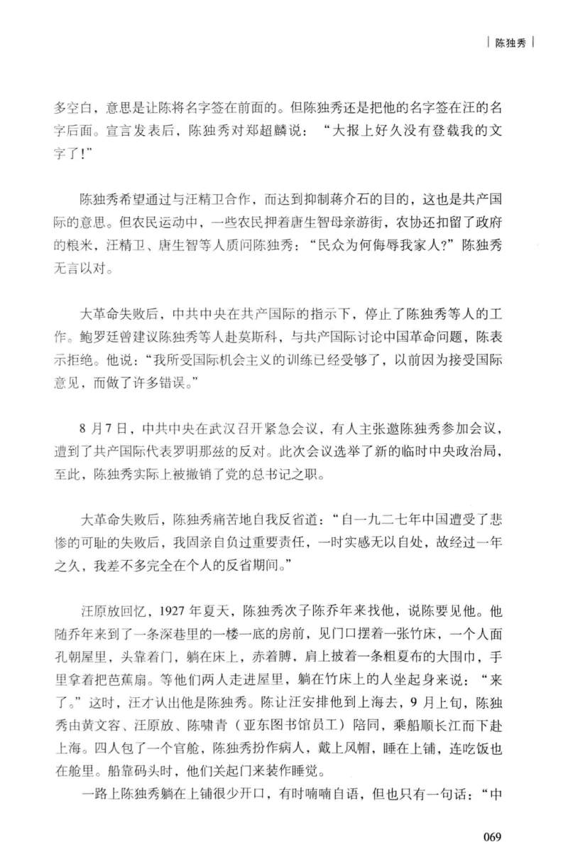 34.《细说民国大文人：民国范儿》[民国文林编著][现代出版社][978-7-5143-2490-7][2014.9][P289]_t涯_《天涯神贴去水印纯干货收藏版-汇总版》天涯的干货[pdf]_天涯社区优质书籍