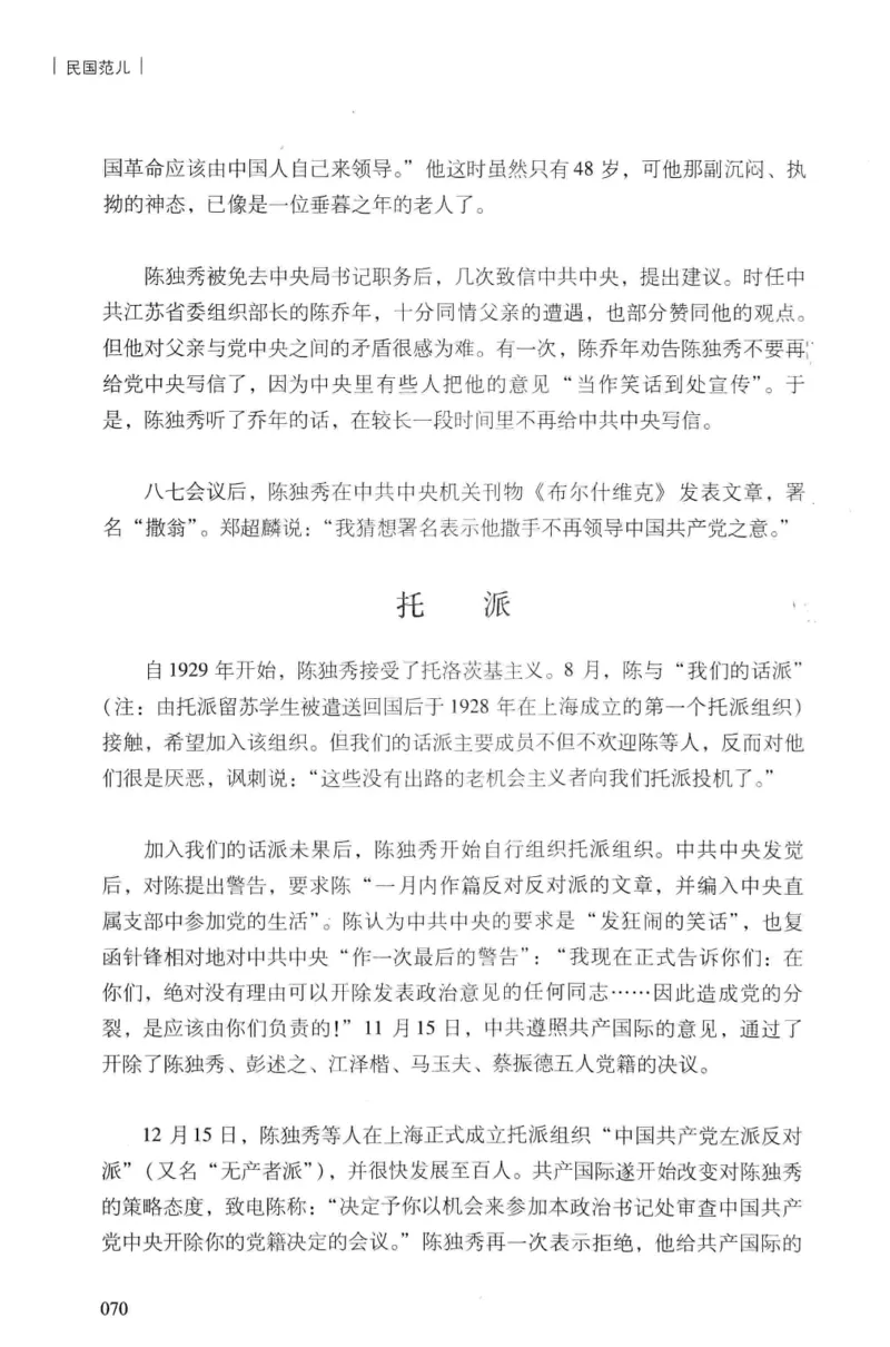 34.《细说民国大文人：民国范儿》[民国文林编著][现代出版社][978-7-5143-2490-7][2014.9][P289]_t涯_《天涯神贴去水印纯干货收藏版-汇总版》天涯的干货[pdf]_天涯社区优质书籍