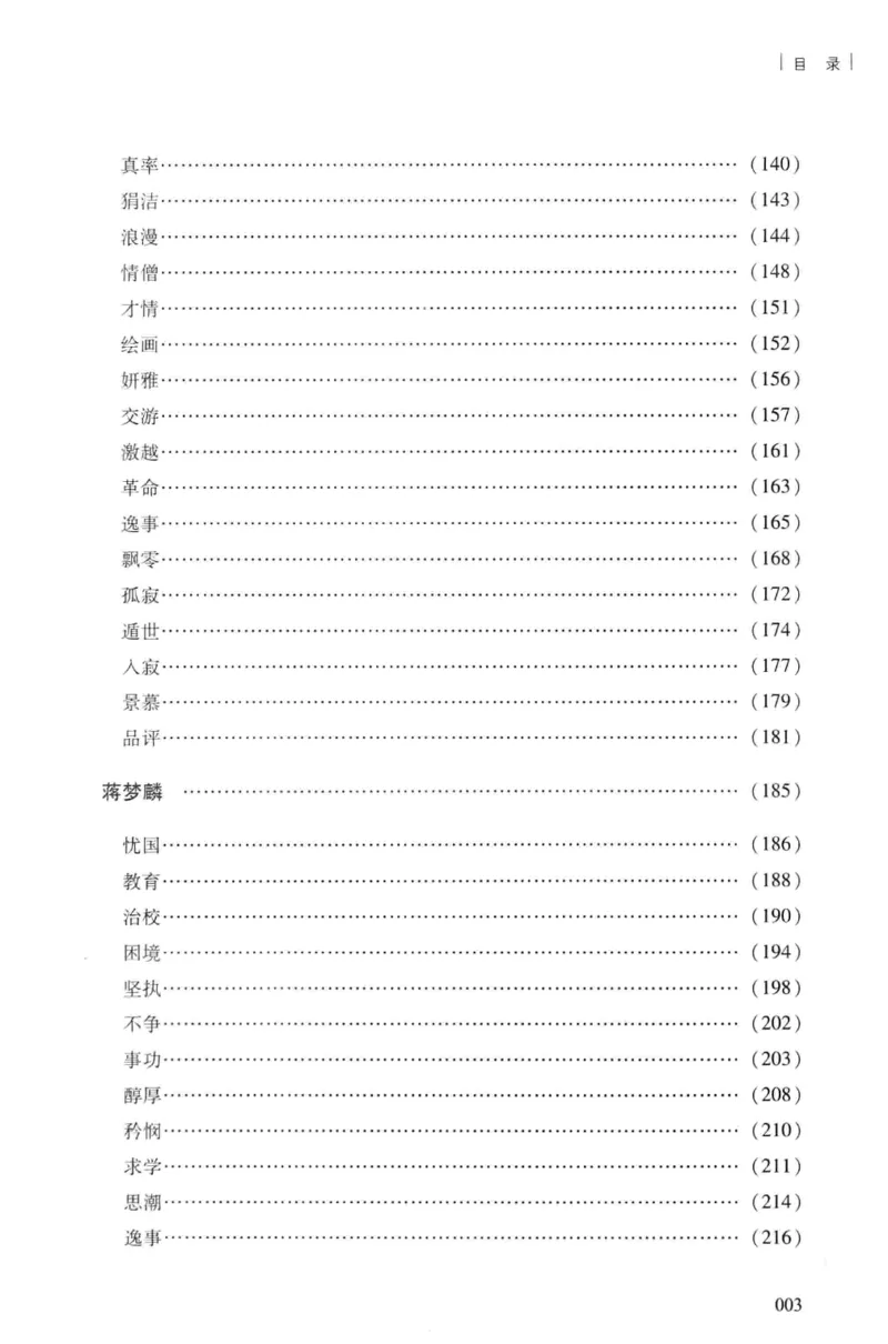 34.《细说民国大文人：民国范儿》[民国文林编著][现代出版社][978-7-5143-2490-7][2014.9][P289]_t涯_《天涯神贴去水印纯干货收藏版-汇总版》天涯的干货[pdf]_天涯社区优质书籍