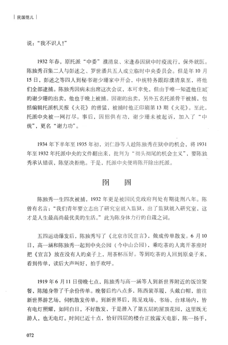 34.《细说民国大文人：民国范儿》[民国文林编著][现代出版社][978-7-5143-2490-7][2014.9][P289]_t涯_《天涯神贴去水印纯干货收藏版-汇总版》天涯的干货[pdf]_天涯社区优质书籍