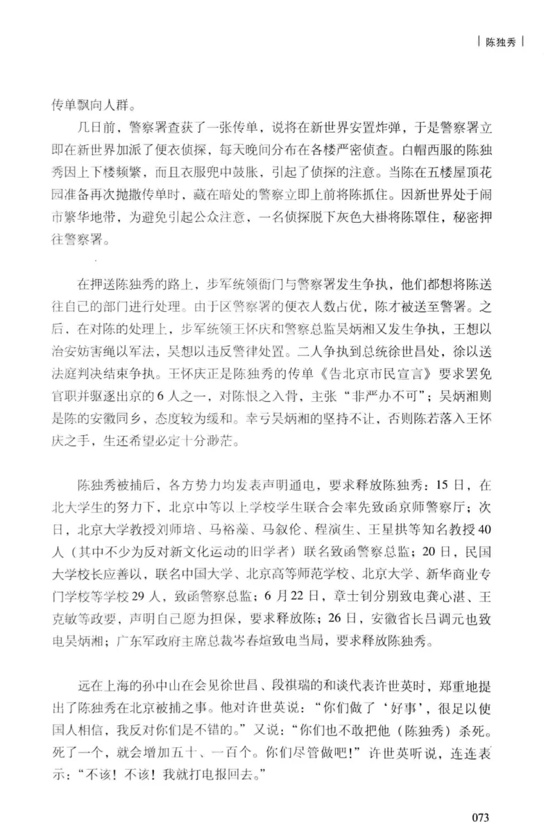 34.《细说民国大文人：民国范儿》[民国文林编著][现代出版社][978-7-5143-2490-7][2014.9][P289]_t涯_《天涯神贴去水印纯干货收藏版-汇总版》天涯的干货[pdf]_天涯社区优质书籍