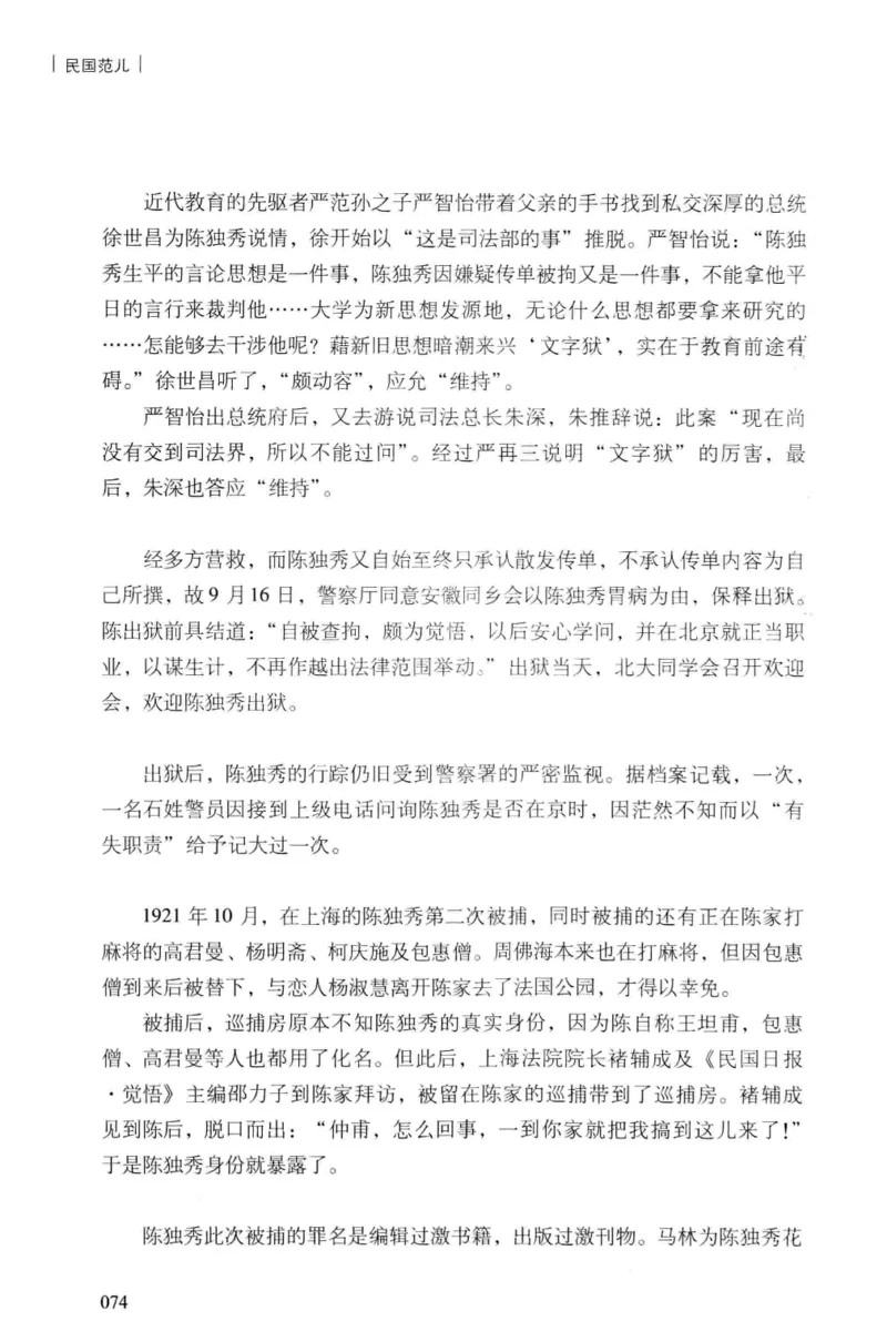 34.《细说民国大文人：民国范儿》[民国文林编著][现代出版社][978-7-5143-2490-7][2014.9][P289]_t涯_《天涯神贴去水印纯干货收藏版-汇总版》天涯的干货[pdf]_天涯社区优质书籍