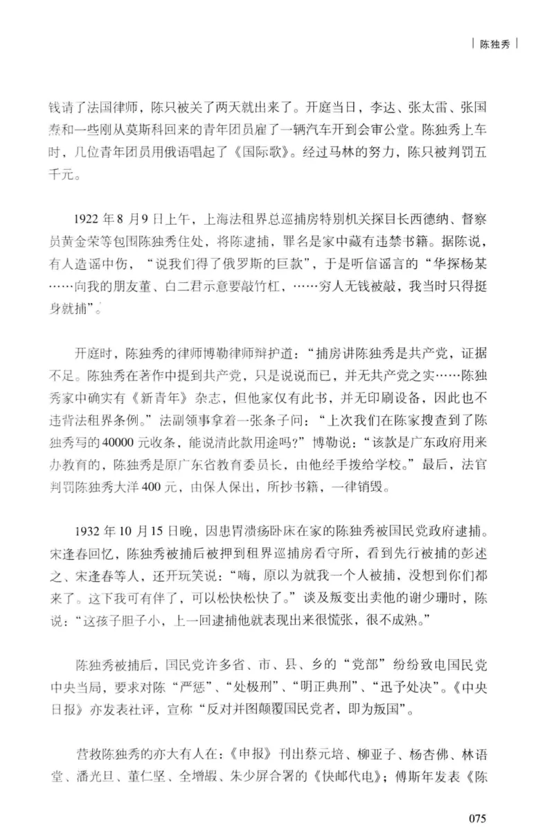34.《细说民国大文人：民国范儿》[民国文林编著][现代出版社][978-7-5143-2490-7][2014.9][P289]_t涯_《天涯神贴去水印纯干货收藏版-汇总版》天涯的干货[pdf]_天涯社区优质书籍