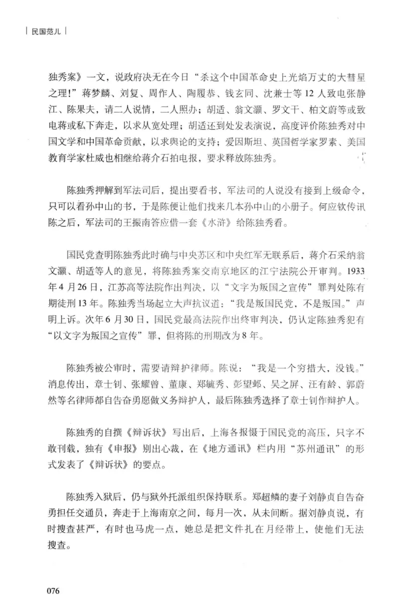 34.《细说民国大文人：民国范儿》[民国文林编著][现代出版社][978-7-5143-2490-7][2014.9][P289]_t涯_《天涯神贴去水印纯干货收藏版-汇总版》天涯的干货[pdf]_天涯社区优质书籍