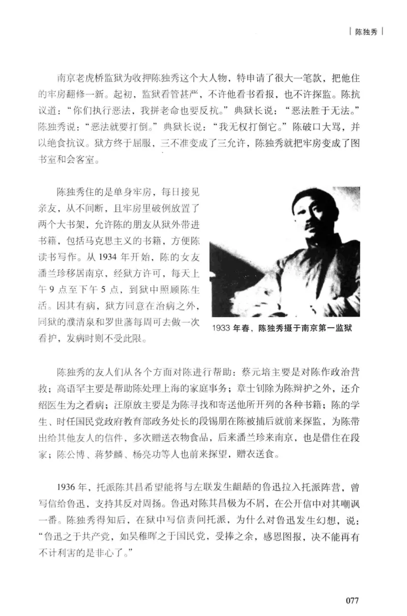 34.《细说民国大文人：民国范儿》[民国文林编著][现代出版社][978-7-5143-2490-7][2014.9][P289]_t涯_《天涯神贴去水印纯干货收藏版-汇总版》天涯的干货[pdf]_天涯社区优质书籍