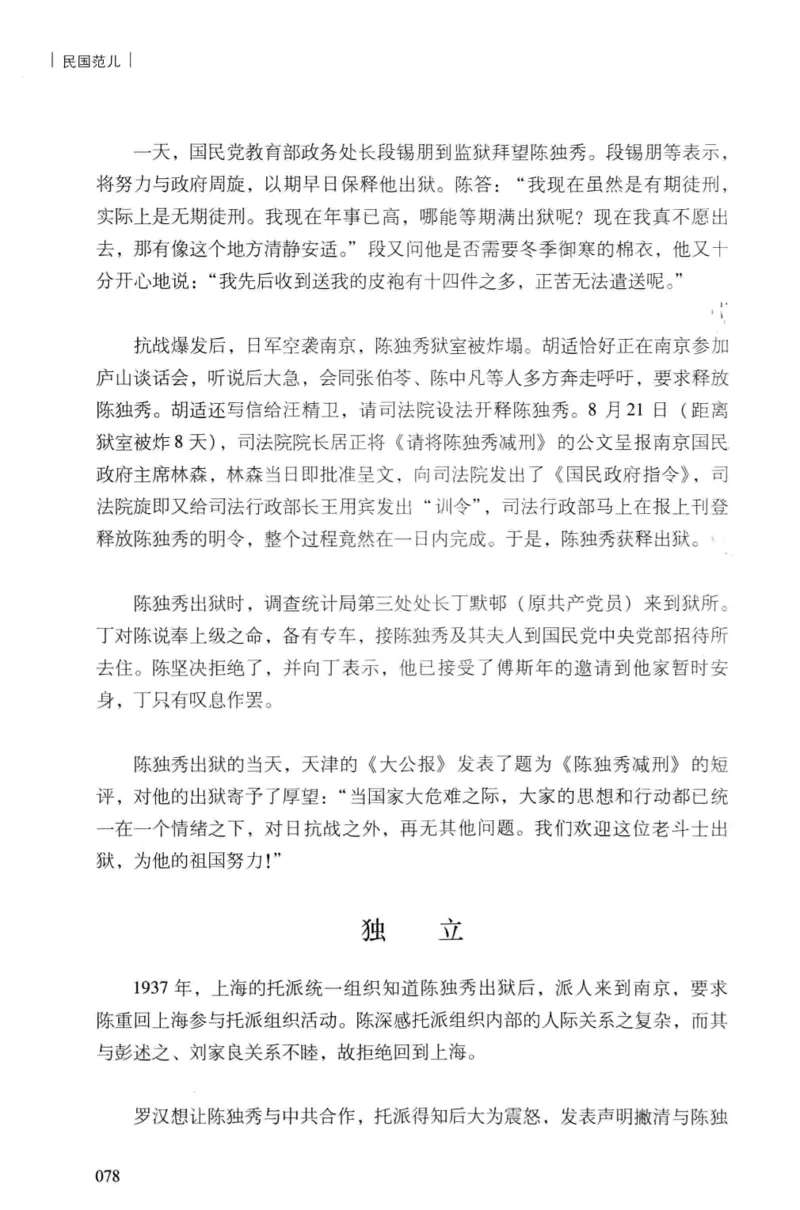 34.《细说民国大文人：民国范儿》[民国文林编著][现代出版社][978-7-5143-2490-7][2014.9][P289]_t涯_《天涯神贴去水印纯干货收藏版-汇总版》天涯的干货[pdf]_天涯社区优质书籍