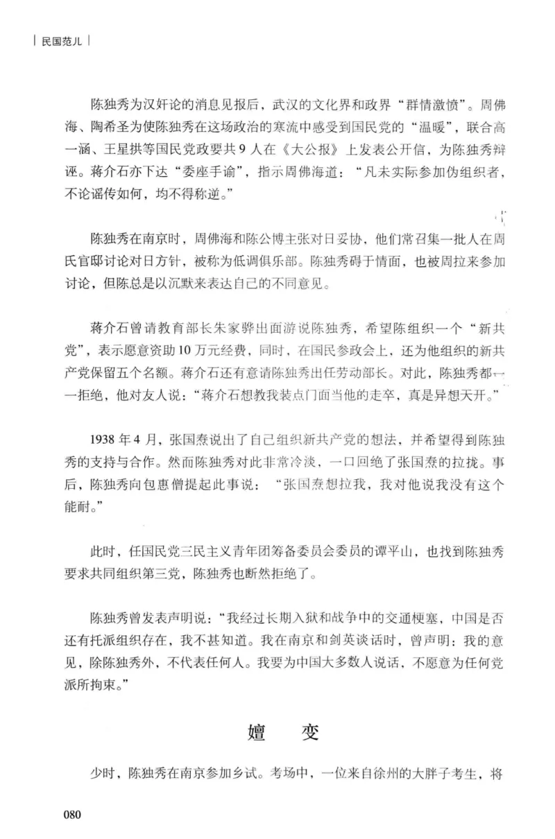 34.《细说民国大文人：民国范儿》[民国文林编著][现代出版社][978-7-5143-2490-7][2014.9][P289]_t涯_《天涯神贴去水印纯干货收藏版-汇总版》天涯的干货[pdf]_天涯社区优质书籍