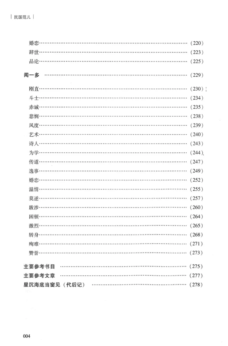 34.《细说民国大文人：民国范儿》[民国文林编著][现代出版社][978-7-5143-2490-7][2014.9][P289]_t涯_《天涯神贴去水印纯干货收藏版-汇总版》天涯的干货[pdf]_天涯社区优质书籍