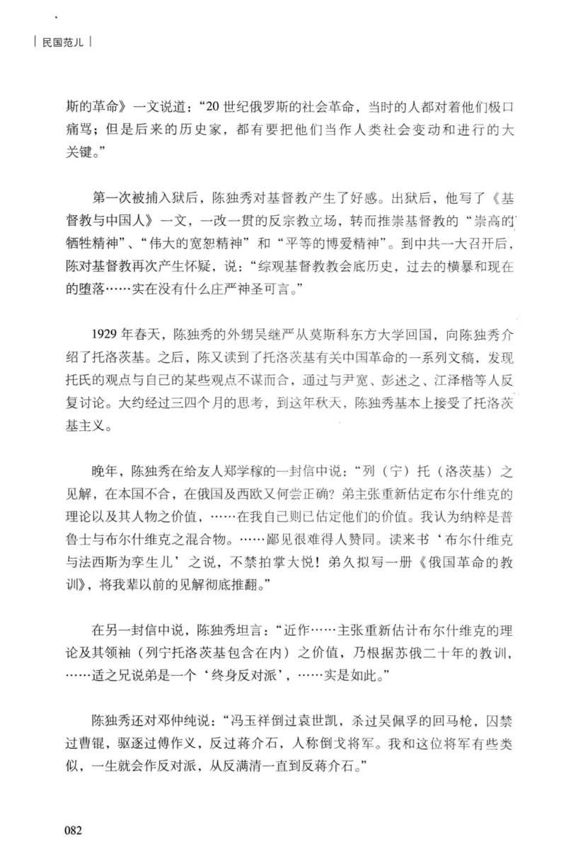 34.《细说民国大文人：民国范儿》[民国文林编著][现代出版社][978-7-5143-2490-7][2014.9][P289]_t涯_《天涯神贴去水印纯干货收藏版-汇总版》天涯的干货[pdf]_天涯社区优质书籍
