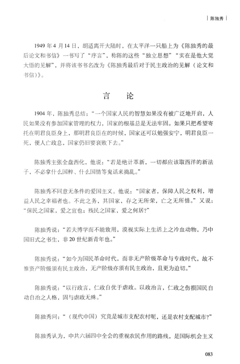 34.《细说民国大文人：民国范儿》[民国文林编著][现代出版社][978-7-5143-2490-7][2014.9][P289]_t涯_《天涯神贴去水印纯干货收藏版-汇总版》天涯的干货[pdf]_天涯社区优质书籍