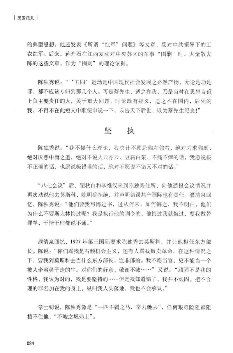 34.《细说民国大文人：民国范儿》[民国文林编著][现代出版社][978-7-5143-2490-7][2014.9][P289]_t涯_《天涯神贴去水印纯干货收藏版-汇总版》天涯的干货[pdf]_天涯社区优质书籍
