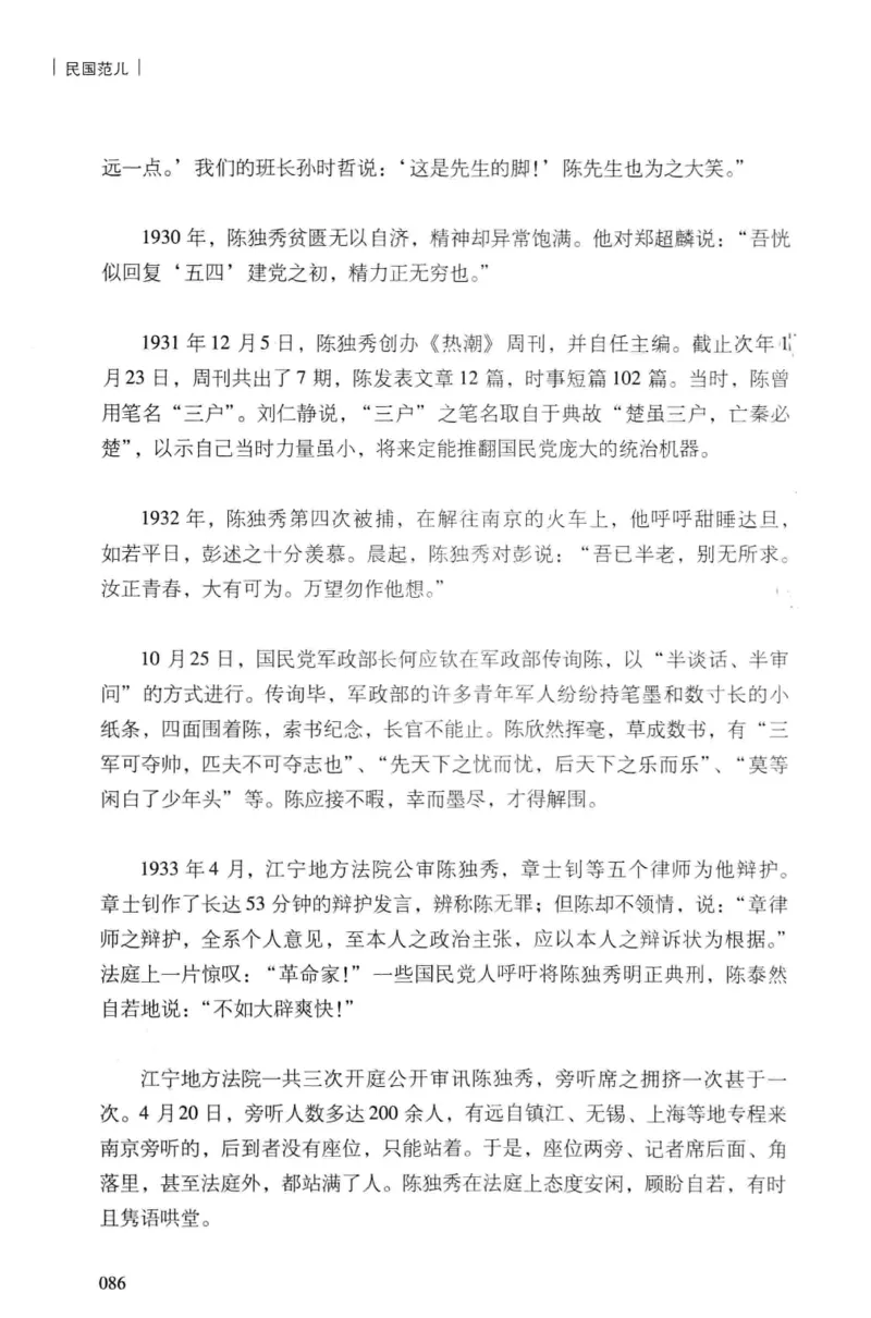 34.《细说民国大文人：民国范儿》[民国文林编著][现代出版社][978-7-5143-2490-7][2014.9][P289]_t涯_《天涯神贴去水印纯干货收藏版-汇总版》天涯的干货[pdf]_天涯社区优质书籍