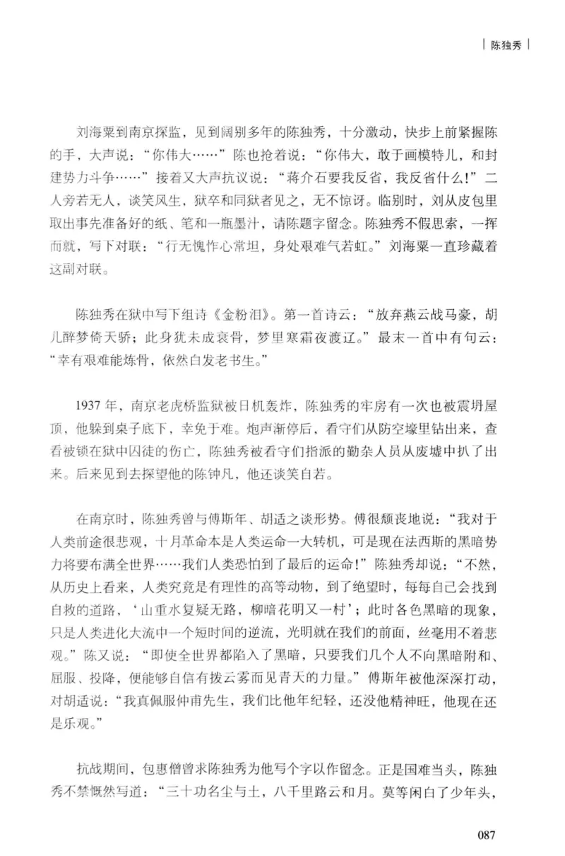 34.《细说民国大文人：民国范儿》[民国文林编著][现代出版社][978-7-5143-2490-7][2014.9][P289]_t涯_《天涯神贴去水印纯干货收藏版-汇总版》天涯的干货[pdf]_天涯社区优质书籍