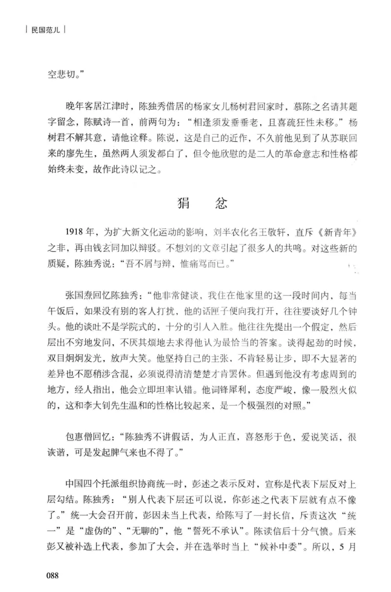 34.《细说民国大文人：民国范儿》[民国文林编著][现代出版社][978-7-5143-2490-7][2014.9][P289]_t涯_《天涯神贴去水印纯干货收藏版-汇总版》天涯的干货[pdf]_天涯社区优质书籍