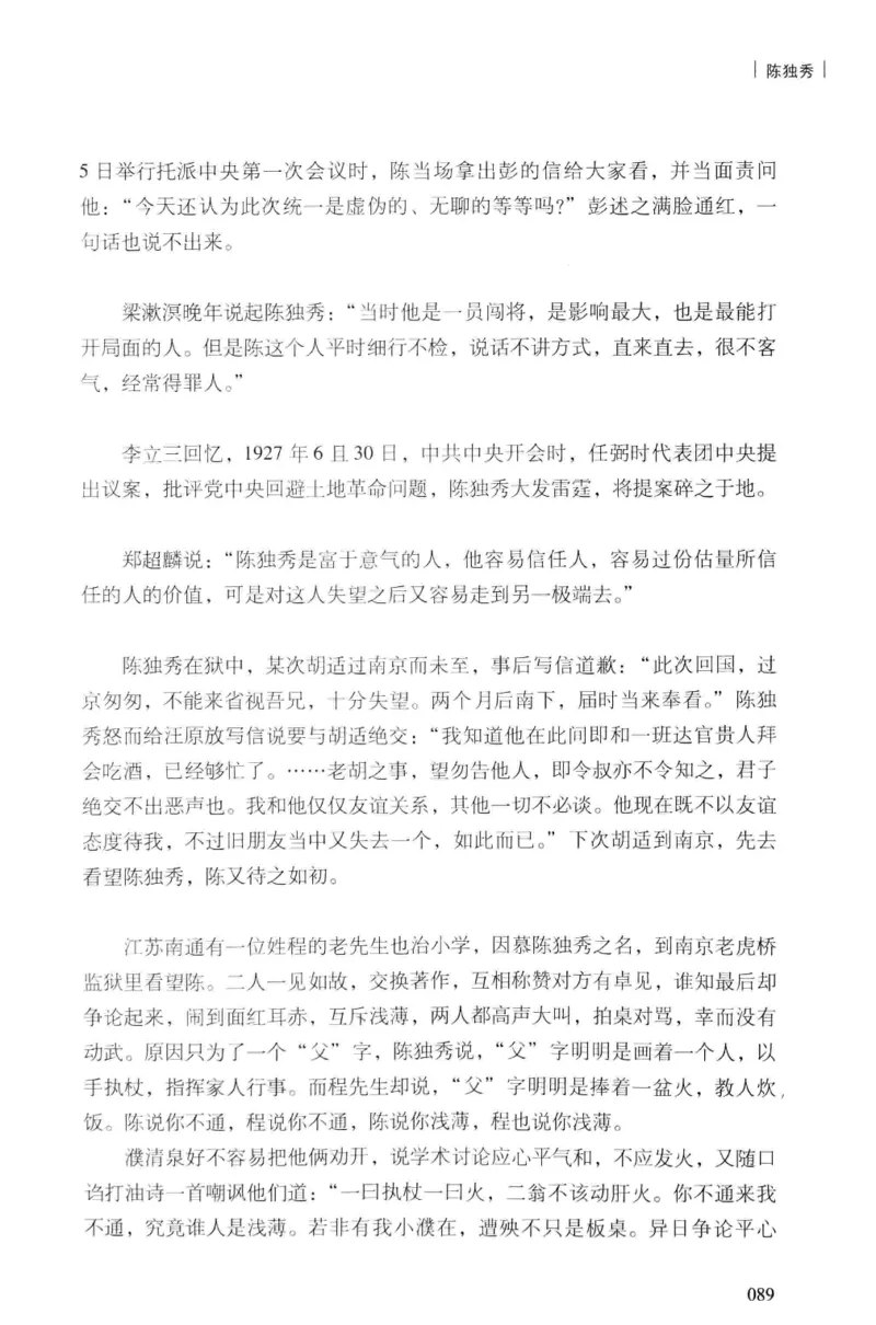 34.《细说民国大文人：民国范儿》[民国文林编著][现代出版社][978-7-5143-2490-7][2014.9][P289]_t涯_《天涯神贴去水印纯干货收藏版-汇总版》天涯的干货[pdf]_天涯社区优质书籍