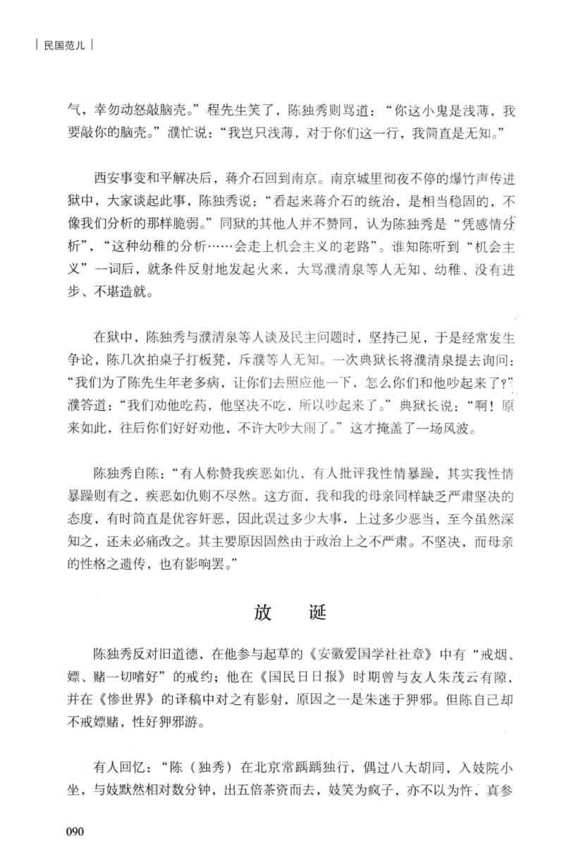 34.《细说民国大文人：民国范儿》[民国文林编著][现代出版社][978-7-5143-2490-7][2014.9][P289]_t涯_《天涯神贴去水印纯干货收藏版-汇总版》天涯的干货[pdf]_天涯社区优质书籍