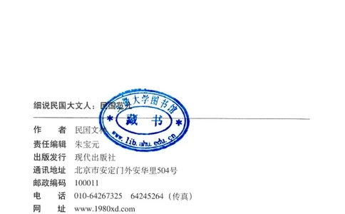 34.《细说民国大文人：民国范儿》[民国文林编著][现代出版社][978-7-5143-2490-7][2014.9][P289]_t涯_《天涯神贴去水印纯干货收藏版-汇总版》天涯的干货[pdf]_天涯社区优质书籍