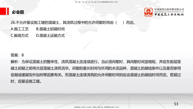 2025一建《矿业》必会100题直播课02节_2026年一级建造师_2026年一建矿业_2025年一建矿业SVIP_03-习题精析✿实战特训✿模考通关_06-矿业《必会百题直播》韩雷JGS_讲义