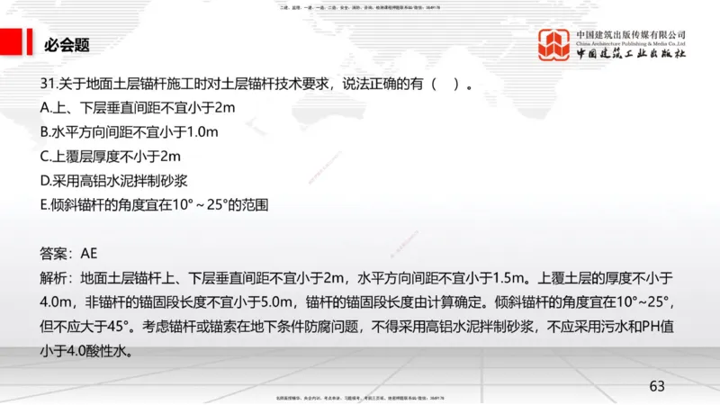 2025一建《矿业》必会100题直播课02节_2026年一级建造师_2026年一建矿业_2025年一建矿业SVIP_03-习题精析✿实战特训✿模考通关_06-矿业《必会百题直播》韩雷JGS_讲义