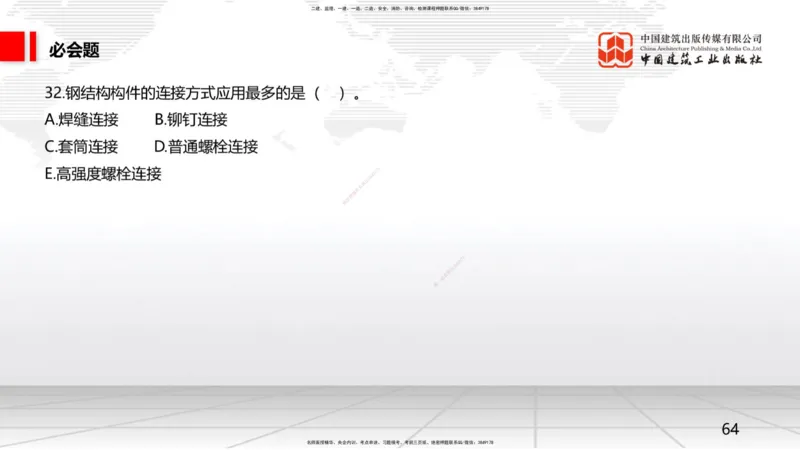 2025一建《矿业》必会100题直播课02节_2026年一级建造师_2026年一建矿业_2025年一建矿业SVIP_03-习题精析✿实战特训✿模考通关_06-矿业《必会百题直播》韩雷JGS_讲义