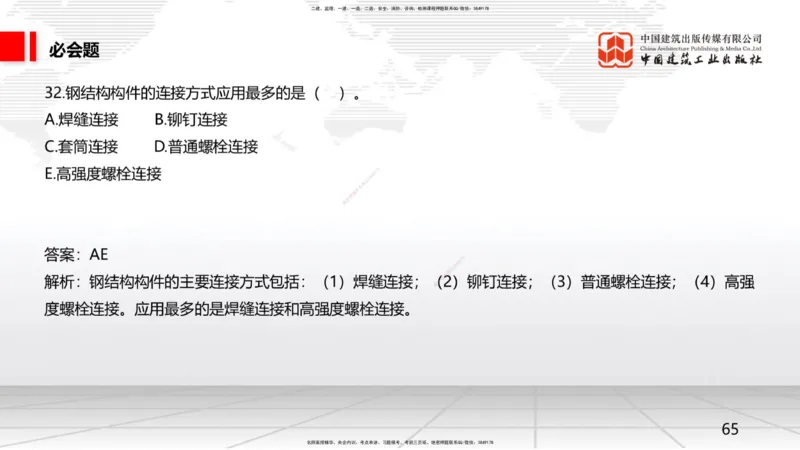 2025一建《矿业》必会100题直播课02节_2026年一级建造师_2026年一建矿业_2025年一建矿业SVIP_03-习题精析✿实战特训✿模考通关_06-矿业《必会百题直播》韩雷JGS_讲义