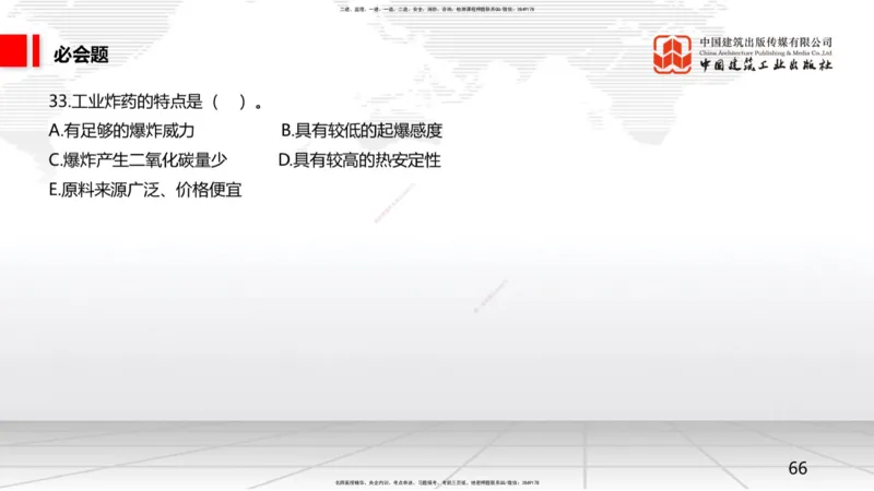 2025一建《矿业》必会100题直播课02节_2026年一级建造师_2026年一建矿业_2025年一建矿业SVIP_03-习题精析✿实战特训✿模考通关_06-矿业《必会百题直播》韩雷JGS_讲义