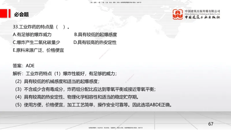 2025一建《矿业》必会100题直播课02节_2026年一级建造师_2026年一建矿业_2025年一建矿业SVIP_03-习题精析✿实战特训✿模考通关_06-矿业《必会百题直播》韩雷JGS_讲义