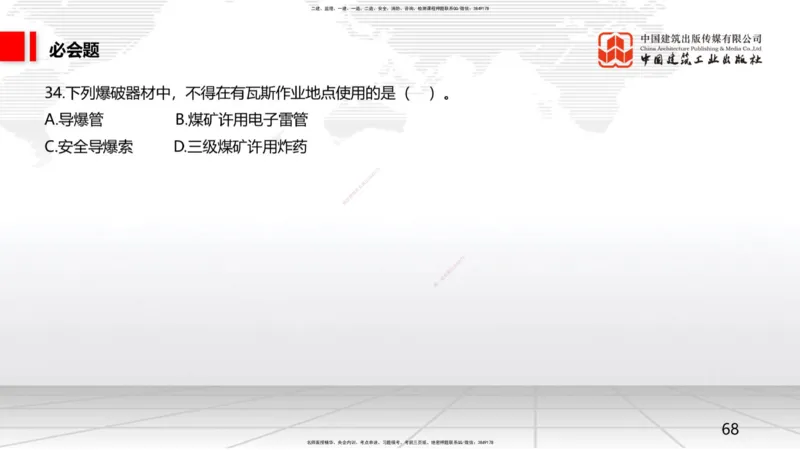 2025一建《矿业》必会100题直播课02节_2026年一级建造师_2026年一建矿业_2025年一建矿业SVIP_03-习题精析✿实战特训✿模考通关_06-矿业《必会百题直播》韩雷JGS_讲义