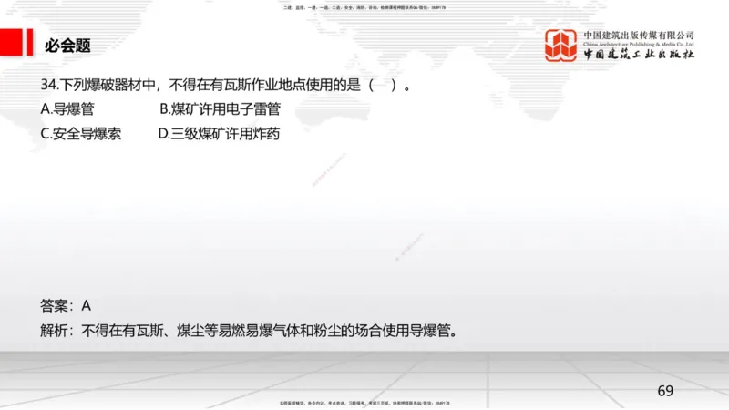 2025一建《矿业》必会100题直播课02节_2026年一级建造师_2026年一建矿业_2025年一建矿业SVIP_03-习题精析✿实战特训✿模考通关_06-矿业《必会百题直播》韩雷JGS_讲义