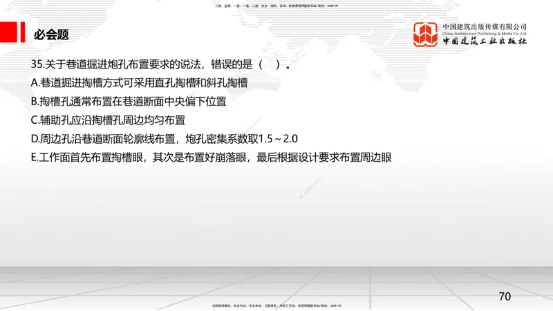 2025一建《矿业》必会100题直播课02节_2026年一级建造师_2026年一建矿业_2025年一建矿业SVIP_03-习题精析✿实战特训✿模考通关_06-矿业《必会百题直播》韩雷JGS_讲义
