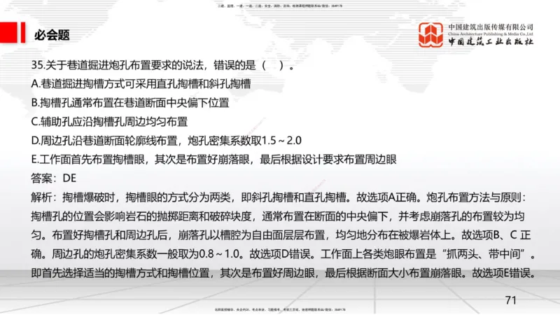 2025一建《矿业》必会100题直播课02节_2026年一级建造师_2026年一建矿业_2025年一建矿业SVIP_03-习题精析✿实战特训✿模考通关_06-矿业《必会百题直播》韩雷JGS_讲义