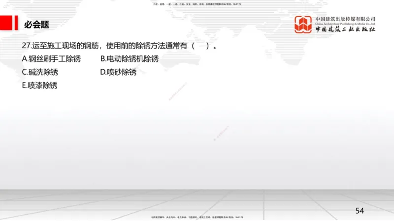 2025一建《矿业》必会100题直播课02节_2026年一级建造师_2026年一建矿业_2025年一建矿业SVIP_03-习题精析✿实战特训✿模考通关_06-矿业《必会百题直播》韩雷JGS_讲义