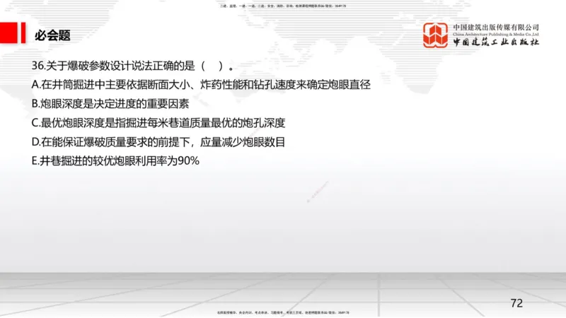 2025一建《矿业》必会100题直播课02节_2026年一级建造师_2026年一建矿业_2025年一建矿业SVIP_03-习题精析✿实战特训✿模考通关_06-矿业《必会百题直播》韩雷JGS_讲义