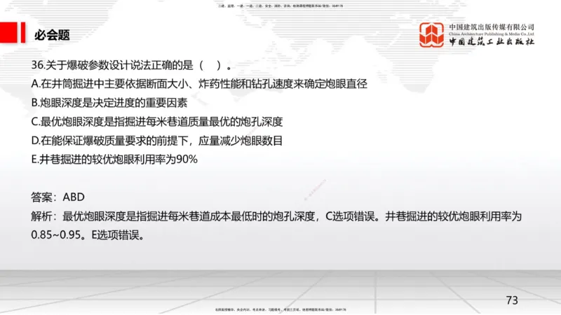 2025一建《矿业》必会100题直播课02节_2026年一级建造师_2026年一建矿业_2025年一建矿业SVIP_03-习题精析✿实战特训✿模考通关_06-矿业《必会百题直播》韩雷JGS_讲义