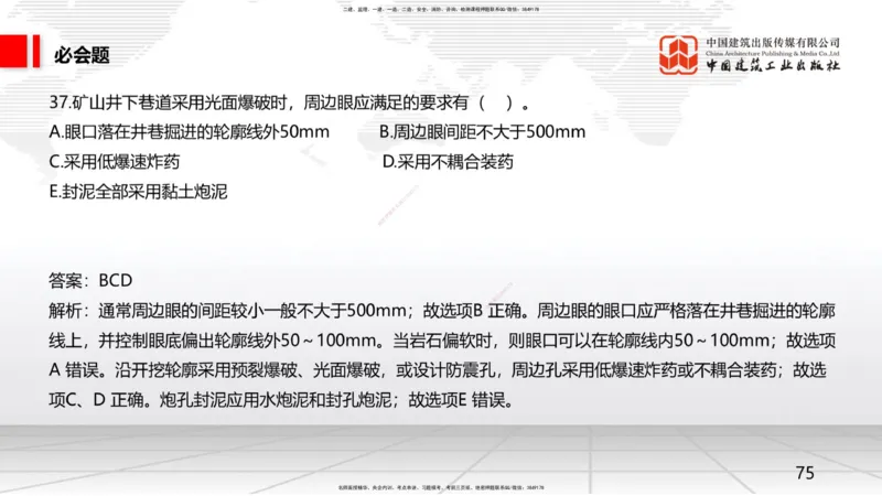 2025一建《矿业》必会100题直播课02节_2026年一级建造师_2026年一建矿业_2025年一建矿业SVIP_03-习题精析✿实战特训✿模考通关_06-矿业《必会百题直播》韩雷JGS_讲义