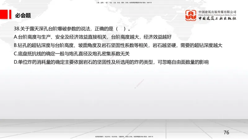2025一建《矿业》必会100题直播课02节_2026年一级建造师_2026年一建矿业_2025年一建矿业SVIP_03-习题精析✿实战特训✿模考通关_06-矿业《必会百题直播》韩雷JGS_讲义
