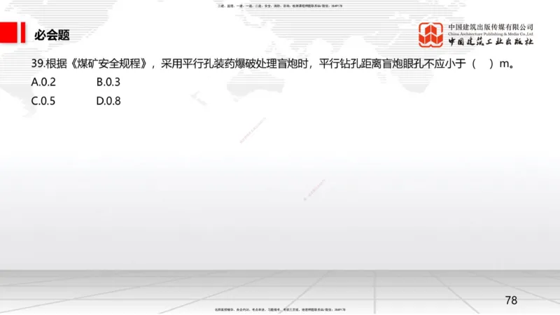 2025一建《矿业》必会100题直播课02节_2026年一级建造师_2026年一建矿业_2025年一建矿业SVIP_03-习题精析✿实战特训✿模考通关_06-矿业《必会百题直播》韩雷JGS_讲义