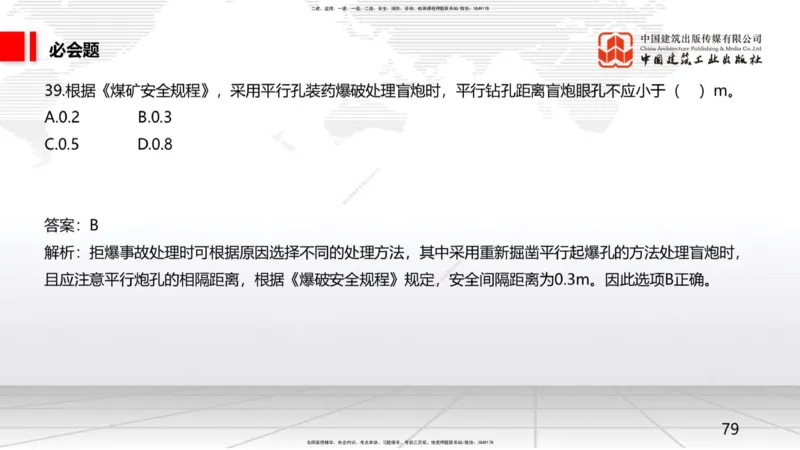 2025一建《矿业》必会100题直播课02节_2026年一级建造师_2026年一建矿业_2025年一建矿业SVIP_03-习题精析✿实战特训✿模考通关_06-矿业《必会百题直播》韩雷JGS_讲义