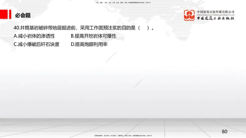 2025一建《矿业》必会100题直播课02节_2026年一级建造师_2026年一建矿业_2025年一建矿业SVIP_03-习题精析✿实战特训✿模考通关_06-矿业《必会百题直播》韩雷JGS_讲义
