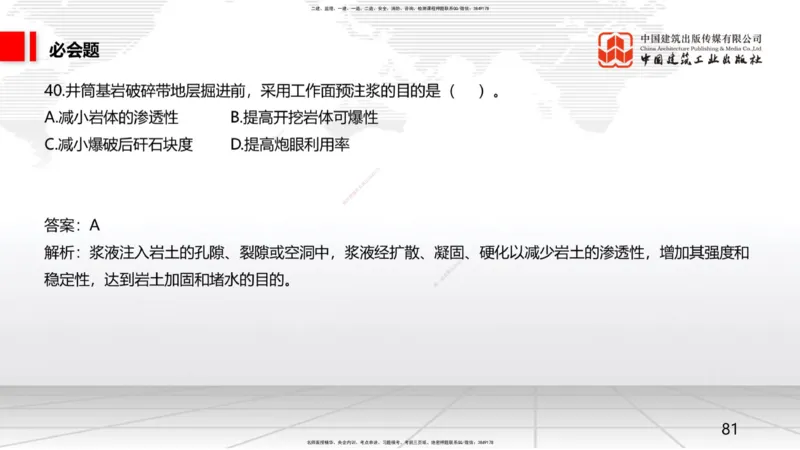 2025一建《矿业》必会100题直播课02节_2026年一级建造师_2026年一建矿业_2025年一建矿业SVIP_03-习题精析✿实战特训✿模考通关_06-矿业《必会百题直播》韩雷JGS_讲义