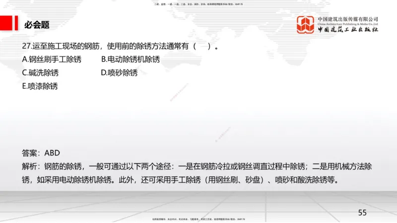 2025一建《矿业》必会100题直播课02节_2026年一级建造师_2026年一建矿业_2025年一建矿业SVIP_03-习题精析✿实战特训✿模考通关_06-矿业《必会百题直播》韩雷JGS_讲义